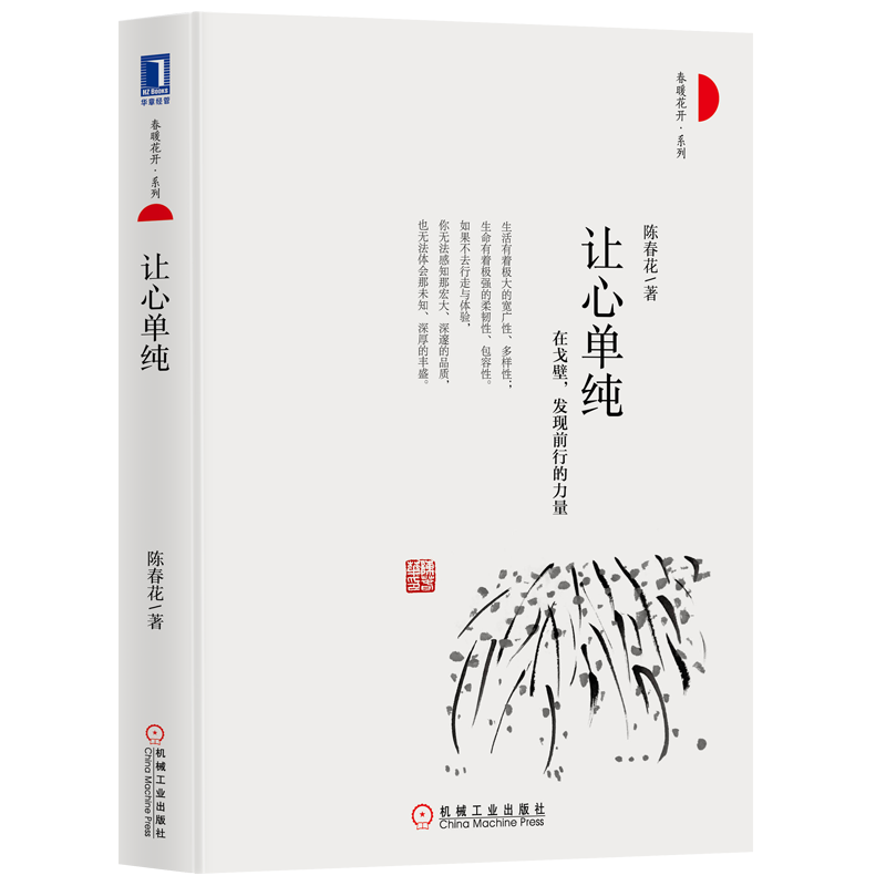 让心单纯