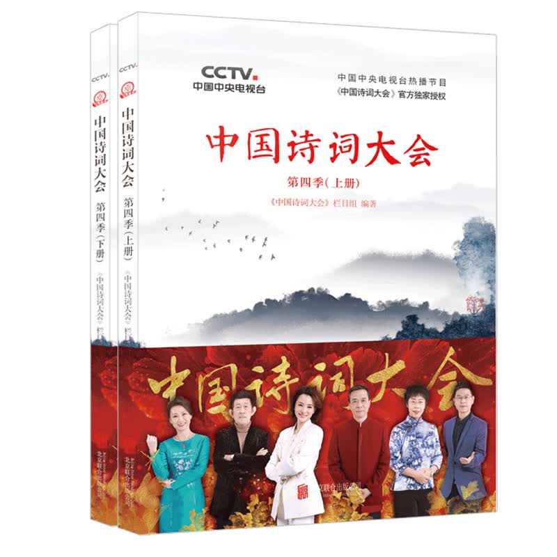 中国诗词大会：第四季（上下）（套装共2册）（京东专供）使用感如何?