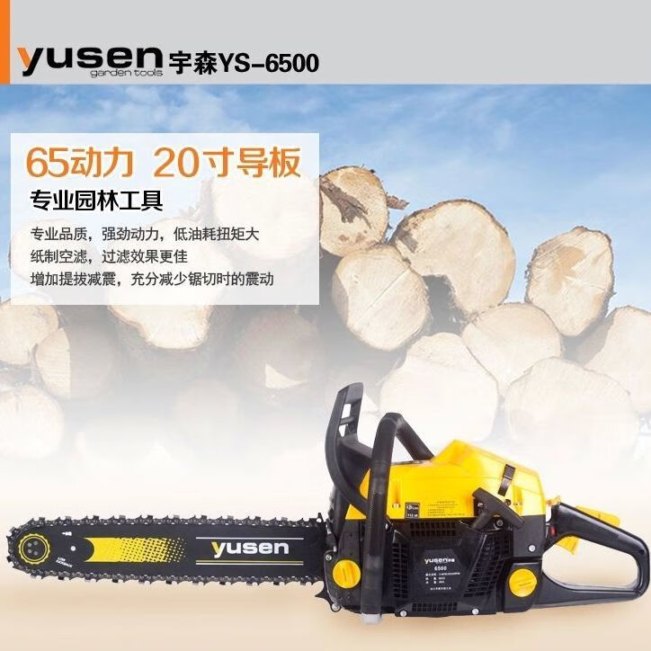 宇森（y）宇森6500油锯宇森世林6500/5520/4216/20寸伐木链条锯汽油锯砍树 正宗宇森6500标配-20寸