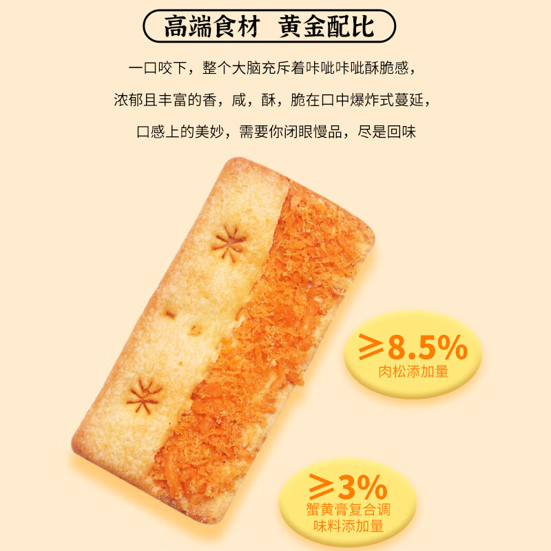 煌记双层脆夹馅饼干榴莲芝士薄脆休闲办公室下午茶孕妇小零食点心零嘴 蟹黄肉松双层脆92g-1盒