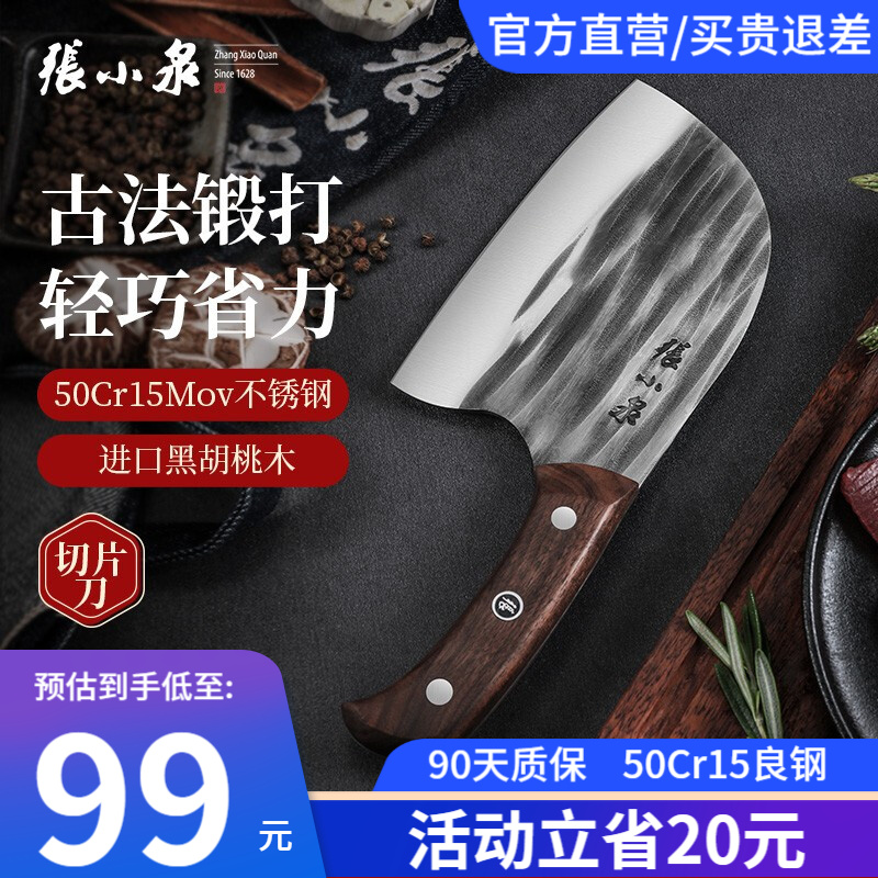 张小泉50系列不锈钢切片刀-价格走势及评测