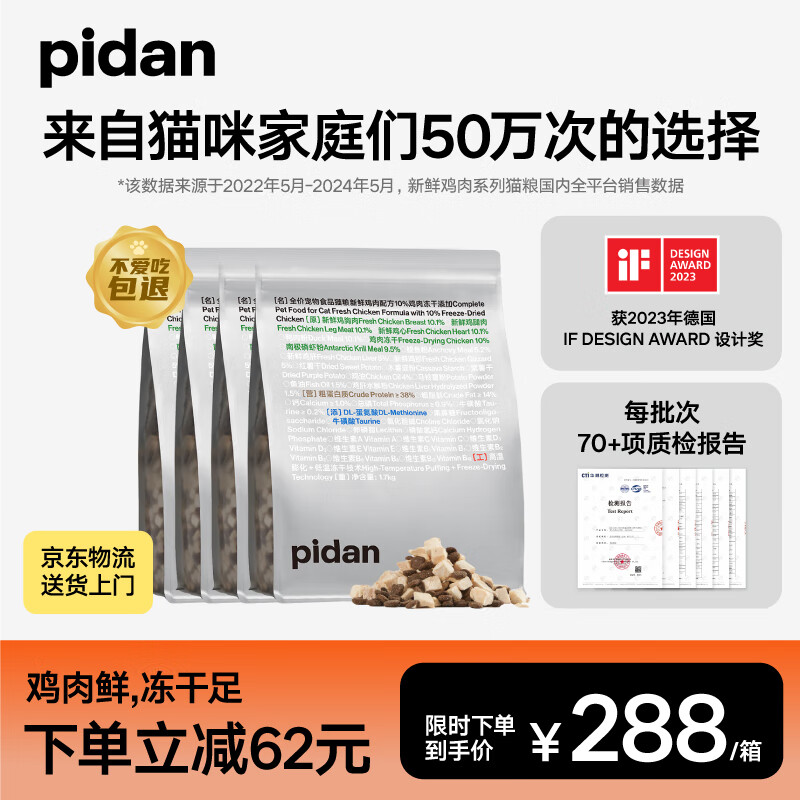 pidan10%冻干猫粮  新鲜鸡肉全价成猫幼猫营养主粮 鸡肉配方1.7*4