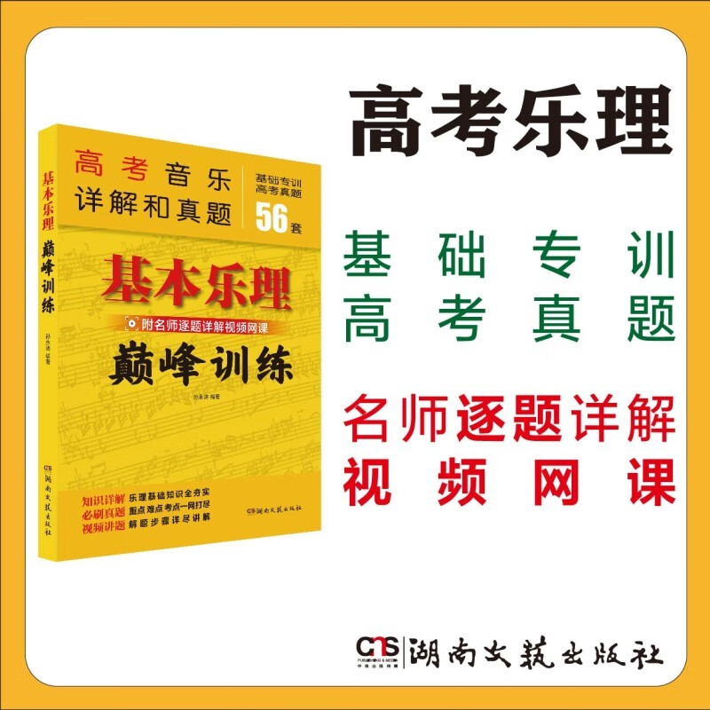 基本乐理：巅峰训练