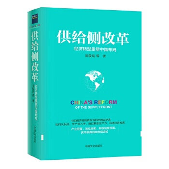 供给侧改革【,放心购买】