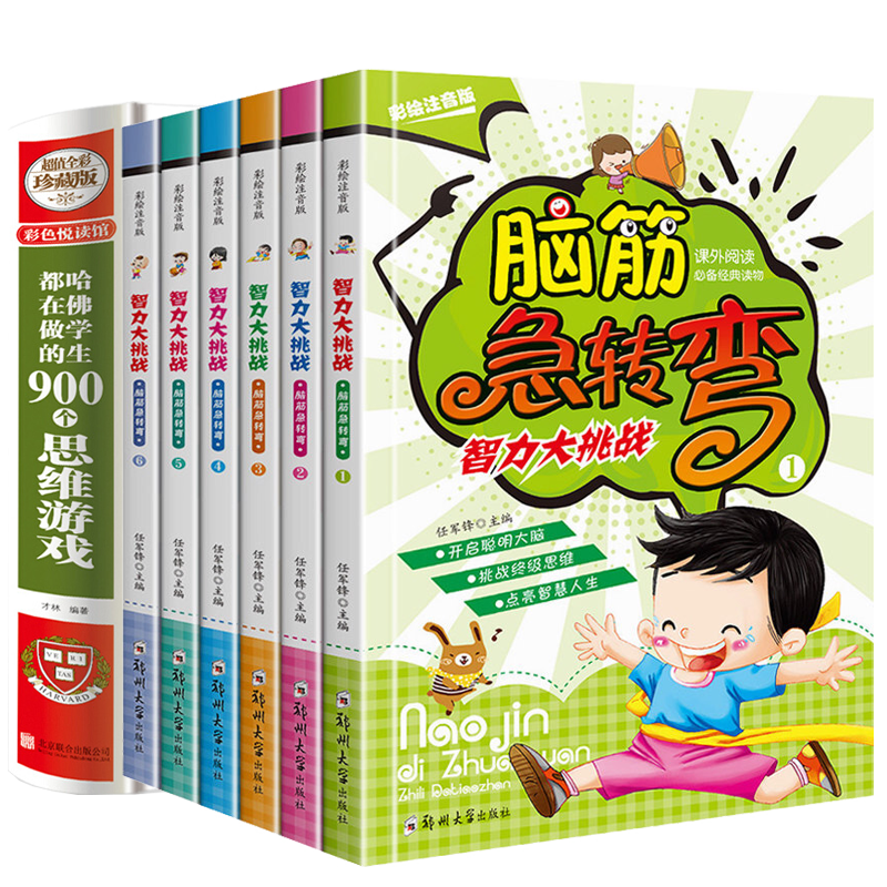 脑筋急转弯大全集 全套6册小学生注音版课外阅读 3-6-12岁 一 二 三 四五六年级900思维游戏 读物