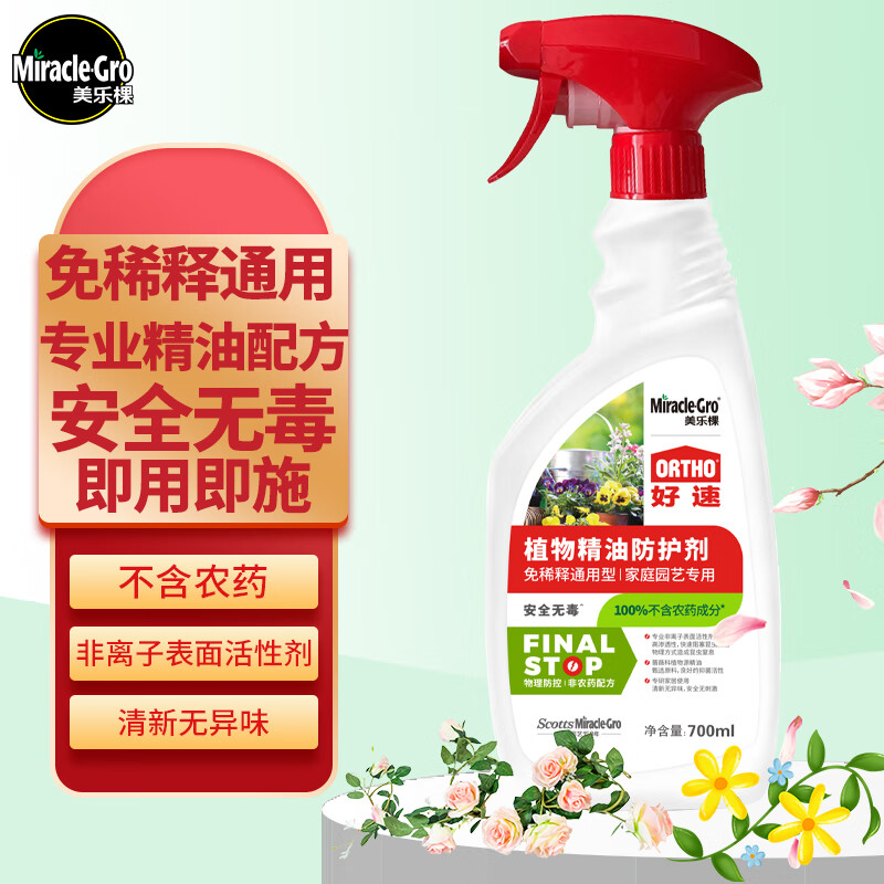 美乐棵（Scotts Miracle-Gro）700ML植物精油防护剂免稀释蚜虫红蜘蛛花卉植物杀虫剂通用型怎么看?