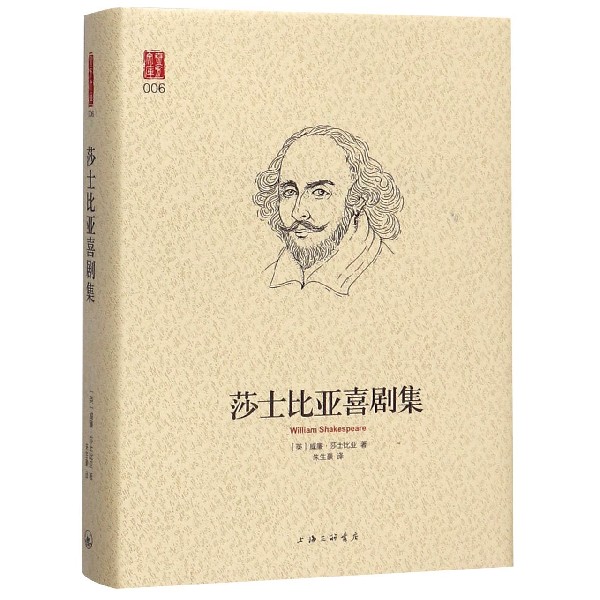 莎士比亚喜剧集(精)/壹力文库