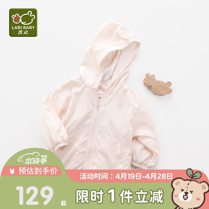 拉比（Labi Baby）拉比儿童外套2023春季儿童防风外套休闲风衣外套开衫上衣 浅杏110怎么样,好用不?