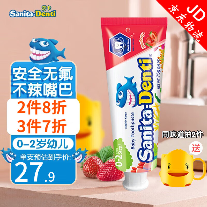 莎卡Sanita-denti儿童牙膏0-2岁 儿童牙刷 婴幼儿宝宝牙膏牙刷 无氟防蛀 韩国原装进口 草莓味75g