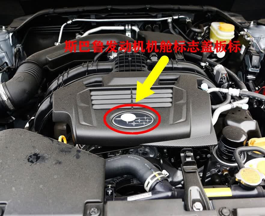 星凯奇适用于斯巴鲁发动机上护板标志 森林人傲虎力狮xv驰鹏护罩饰板