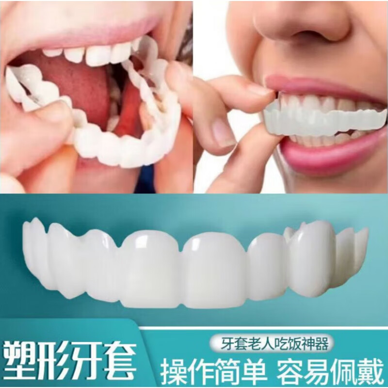 神器老人临时防塞牙缺牙套牙仿真牙牙齿贴片 进口材料下牙 说明书