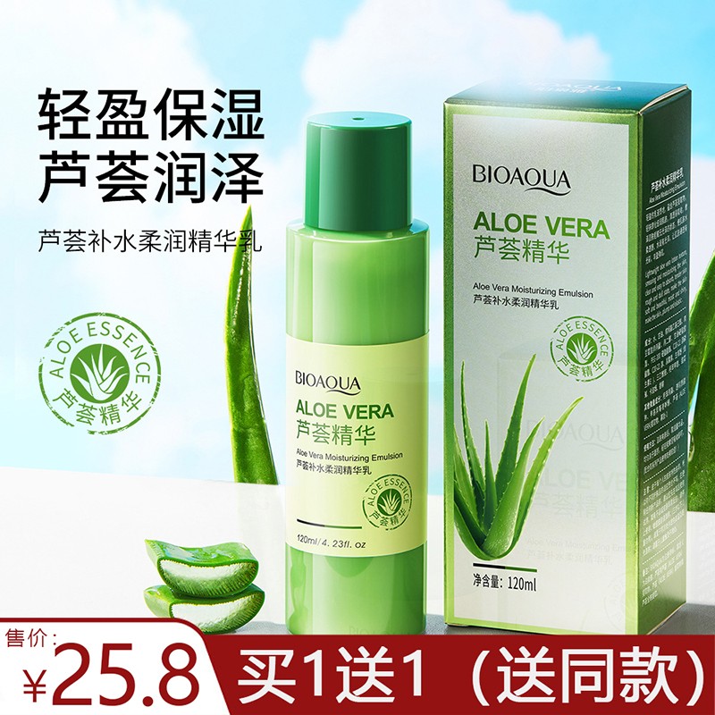 泊泉雅芦荟补水柔润精华乳补水保湿滋润提靓肤色液舒缓痘印控油晒后修复