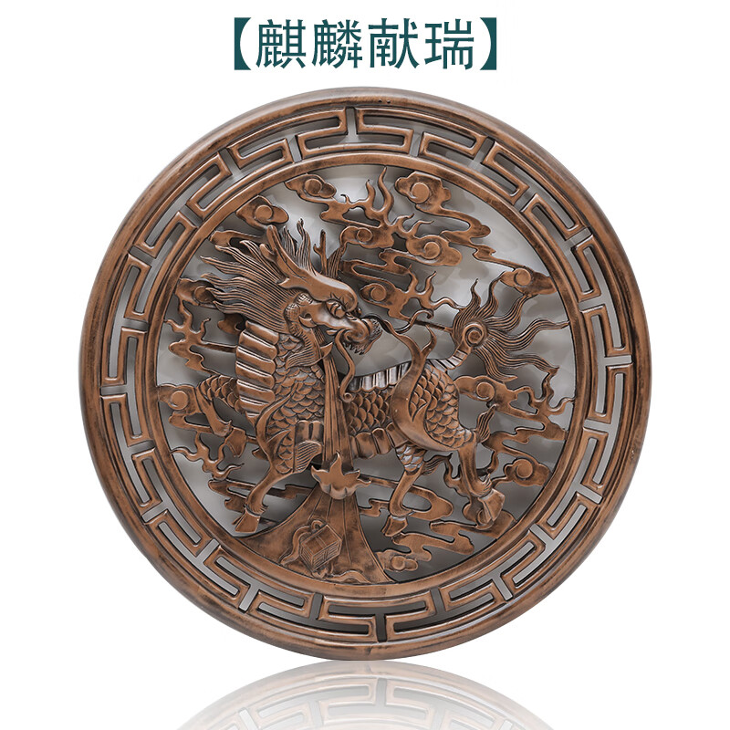 圆形香樟木镂空雕刻挂件中式客厅玄关壁挂件背景墙装饰画 麒麟献瑞