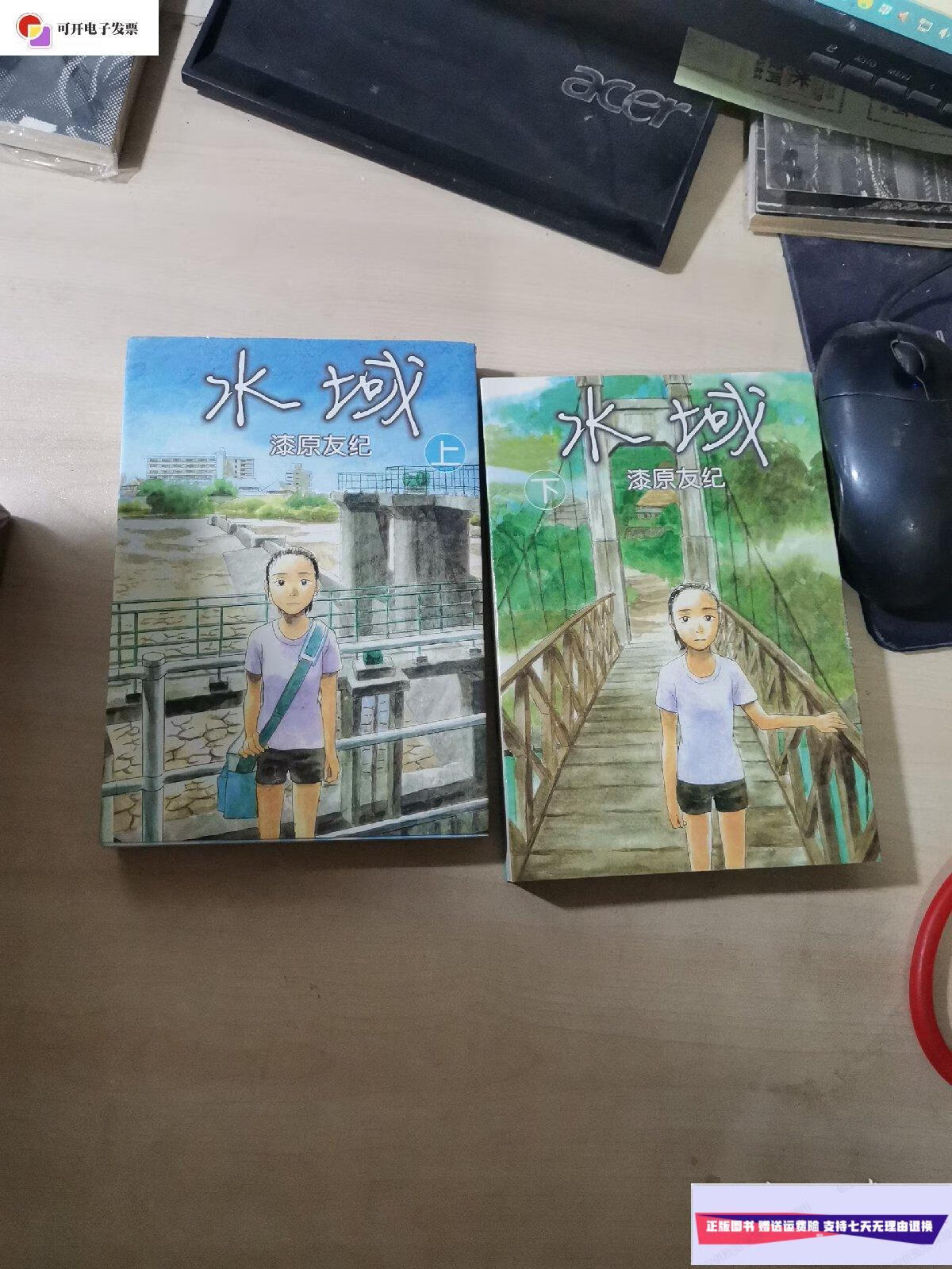 【二手9成新】水域(上下) /漆原友纪 漆原友纪