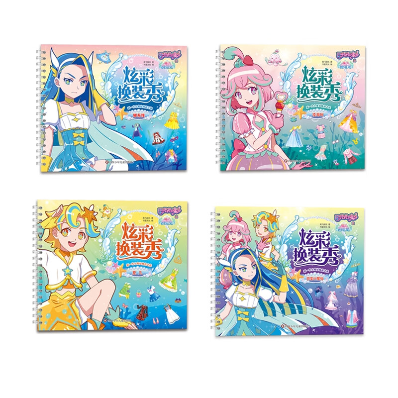 巴啦啦小魔仙之魔法海萤堡 炫彩换装秀 全4册 儿童创意公主换装贴纸书