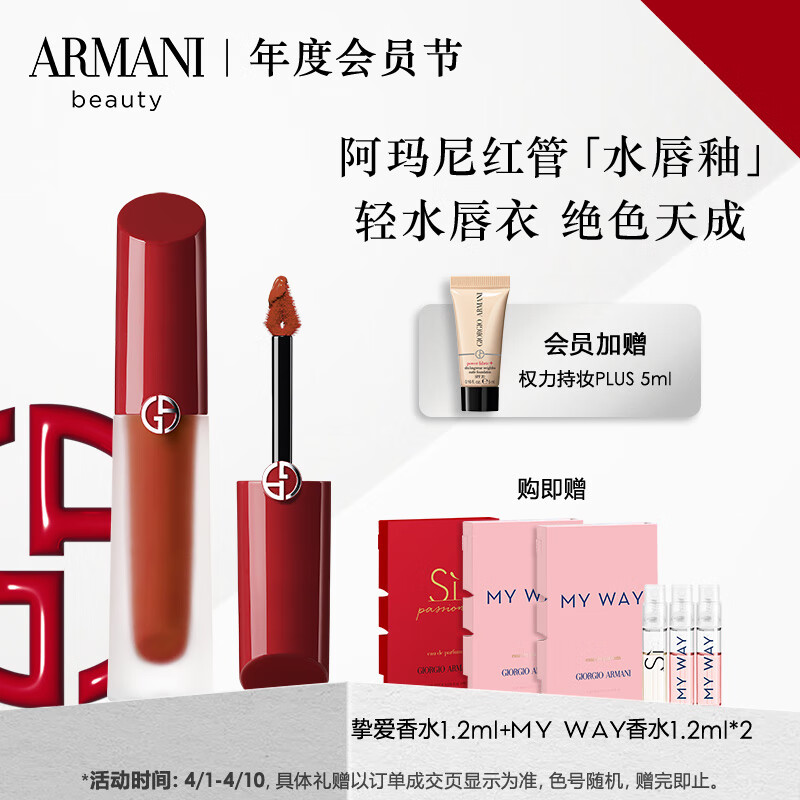 阿玛尼红管水唇釉#04半酵柚红4ml 水光唇釉水胖丁口红 生日礼物送女友高性价比高么？