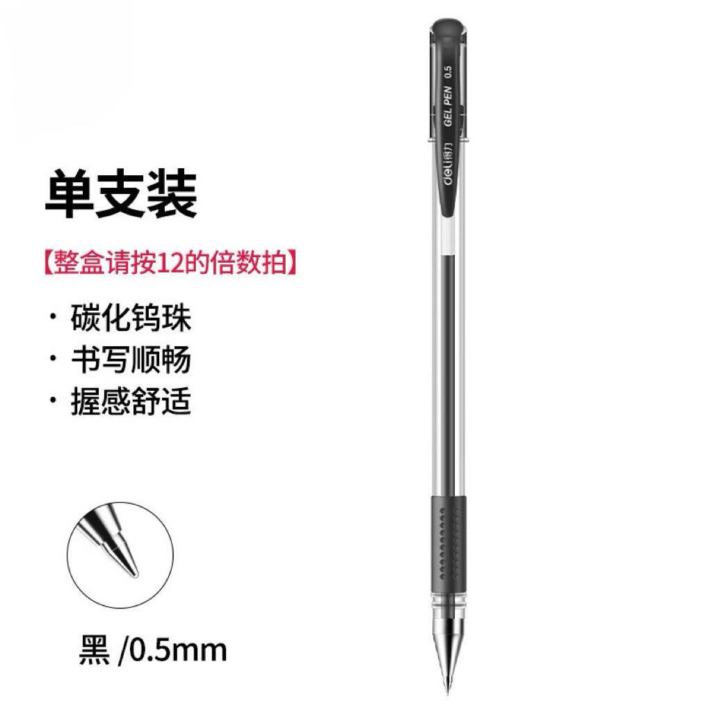 中性筆6600ES水筆0.5mm中性筆辦公用0.5碳素筆水筆簽字筆 黑色（1支裝） 0.5mm