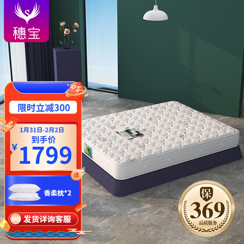 穗宝乳胶床垫——带给你无与伦比的睡眠享受！|京东乳胶床垫历史价格走势图
