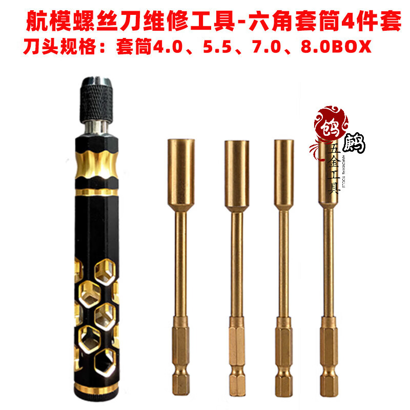 车维修工具t30t20航模内六角螺丝刀套装 六角套筒四合一套装-菱形手柄