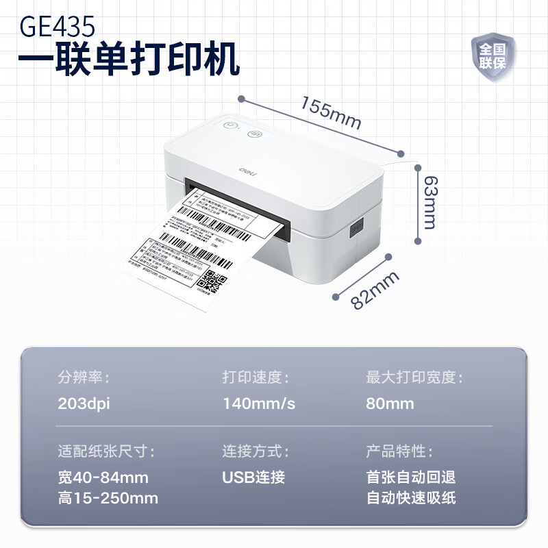 得力GE435打印机评测：提升办公效率的强力伙伴