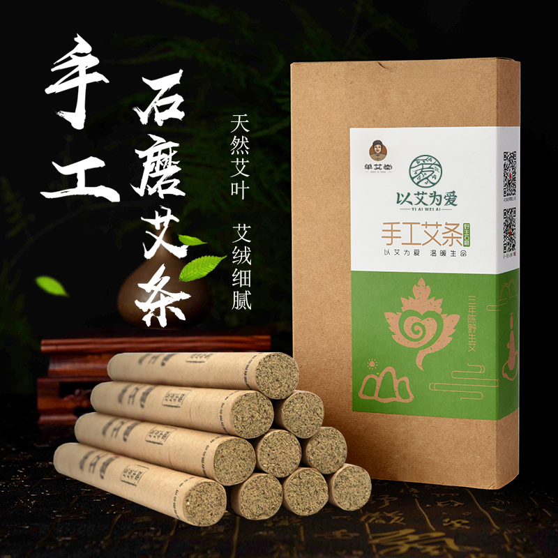 以艾为爱 手工艾条家用艾叶艾草条随身灸10条装