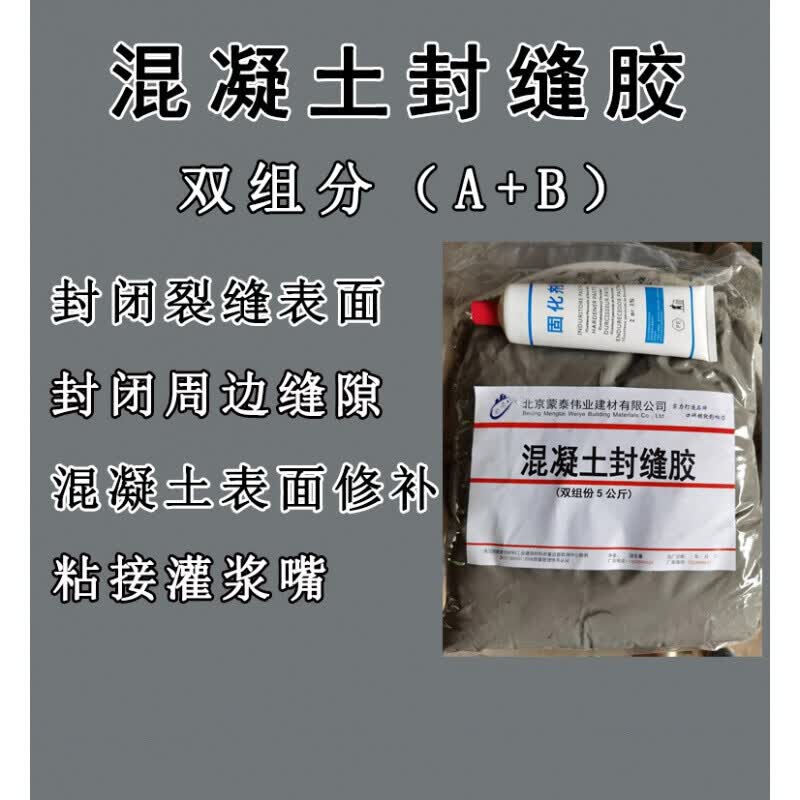 胶裂缝修补封缝胶底座粘结胶环氧树脂组封闭胶 环氧树脂封口胶5公斤