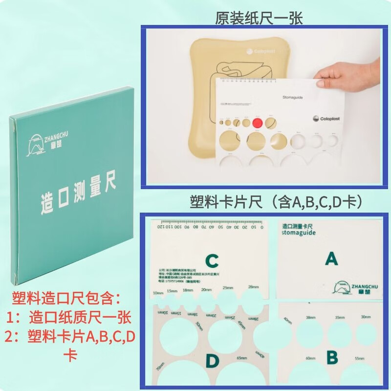 塑料造口尺测量造口直径尺造口卡尺造口护理工具造口测量尺子 塑  4卡