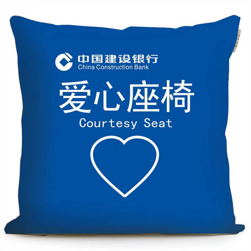 定制银行爱心座椅套靠枕抱枕爱心专座 建设银行 40x40cm(方形中号含