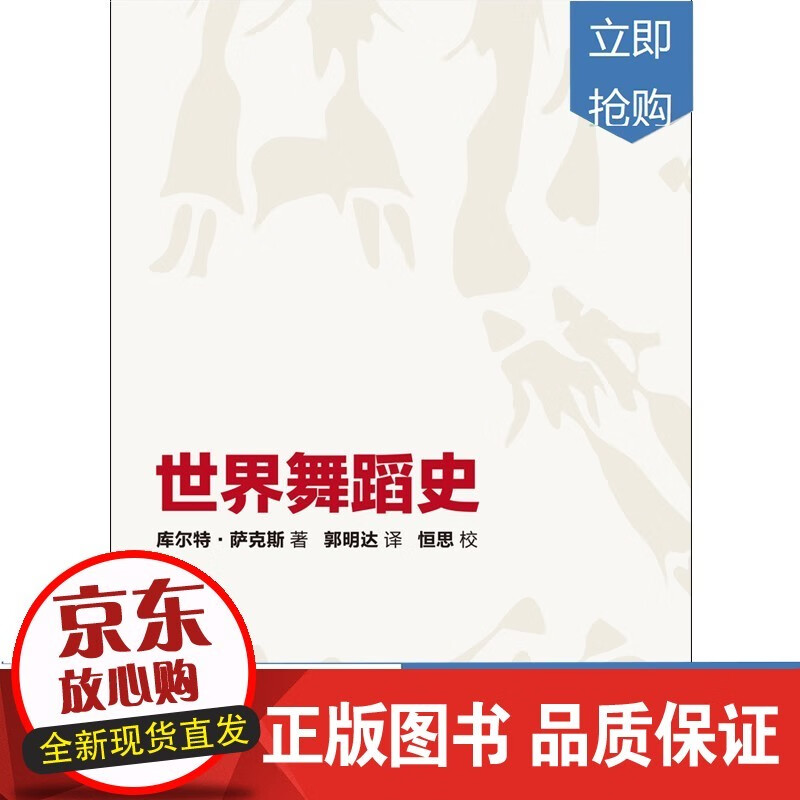 世界舞蹈史 上海音乐出版社