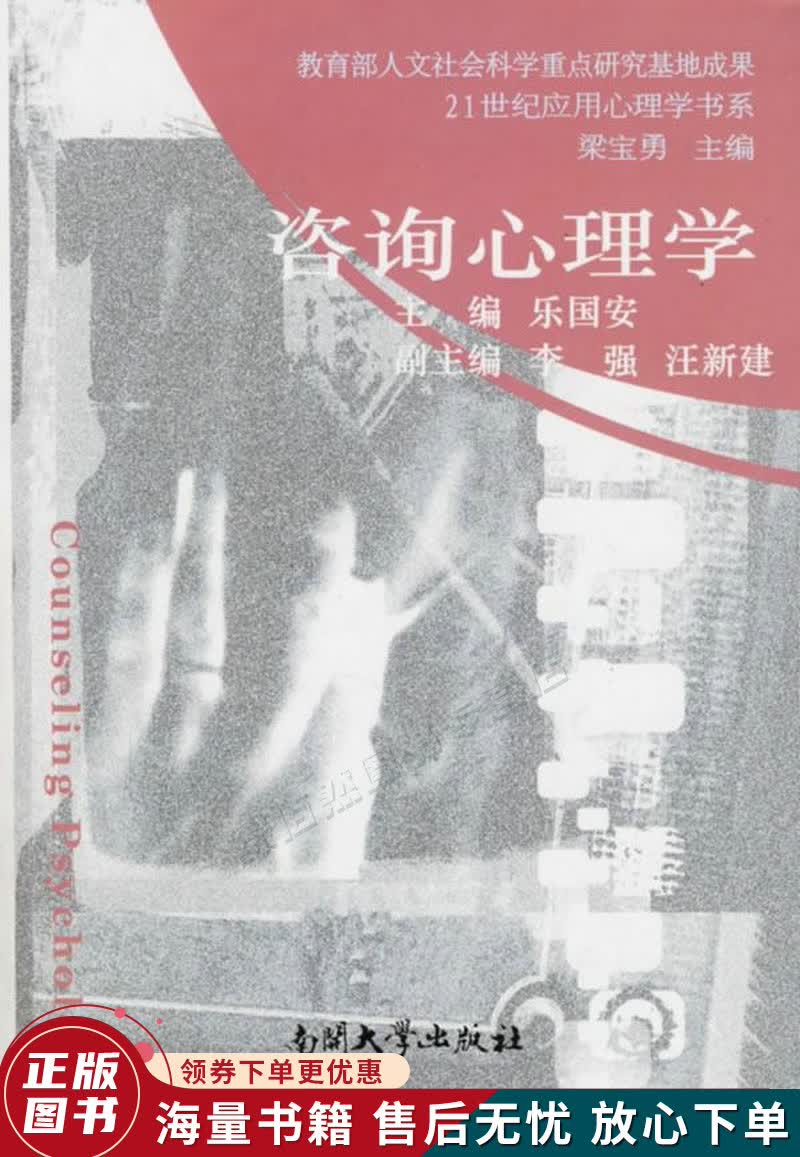 咨询心理学