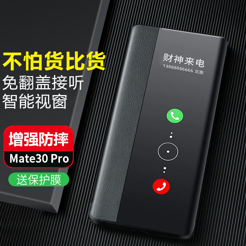 正件 适用华为mate30pro手机壳 mate30e pro保护套真素皮5G智能休眠视窗翻盖全包防摔商务男 Mate30 Pro 黑