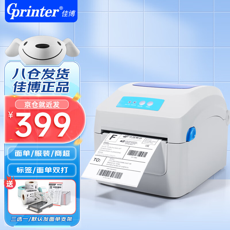 佳博（Gprinter） GP1324D快递单电子面单打印机热敏条码不干胶吊牌货架贴纸标签机条码机