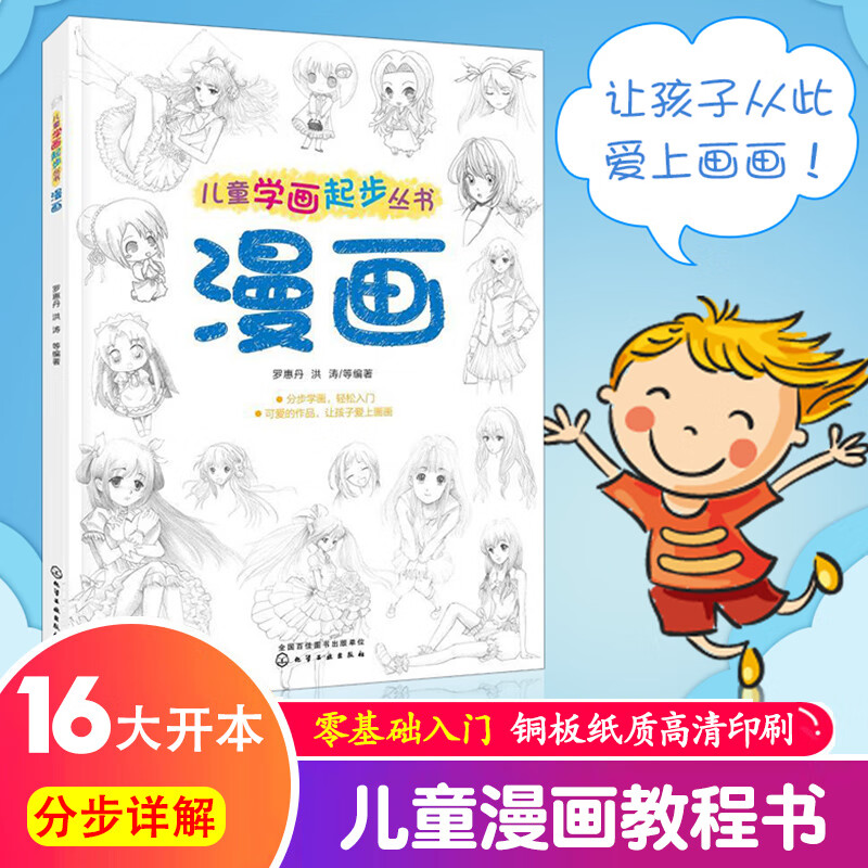 葫芦弟弟 儿童学画起步丛书漫画教程书 零