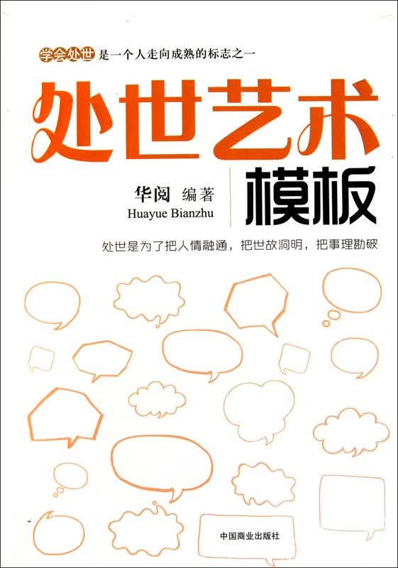 处世的艺术【正版好书，下单速发】