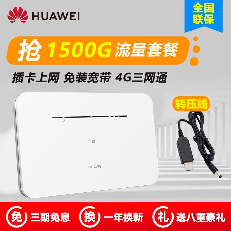 华为（HUAWEI）4G路由 2/插卡上网/4G三网通/千兆网口CPE/车载WiFi B311B-853+联通6G/每月2g