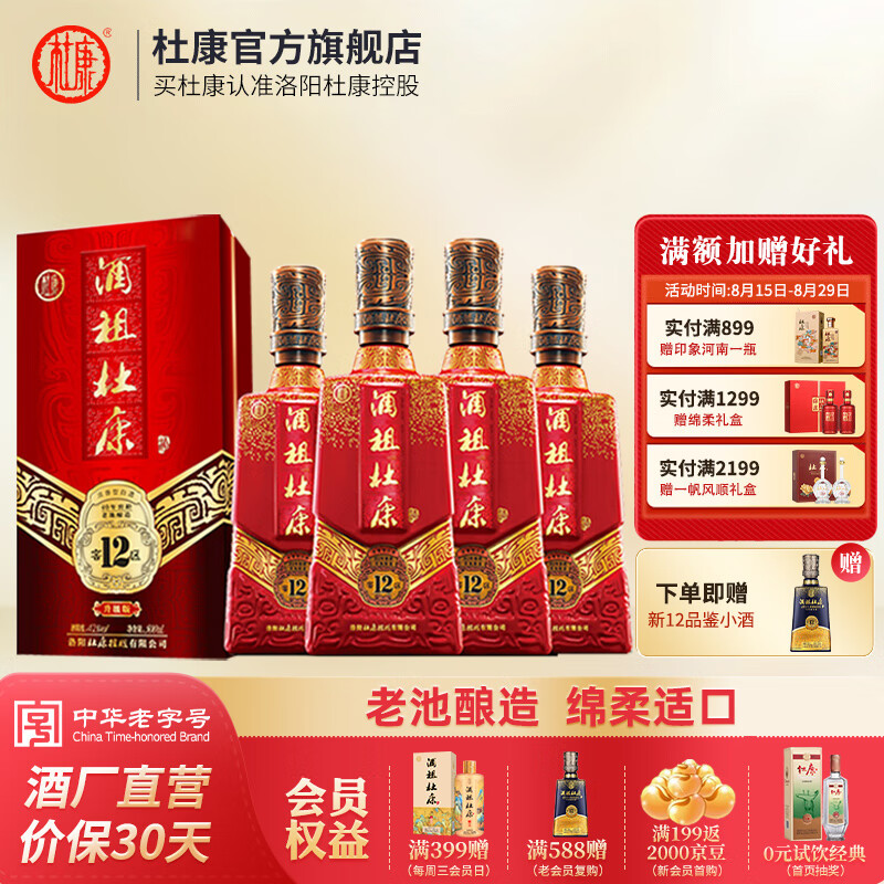 杜康白酒酒祖杜康12窖区酒【42度绵柔白酒】浓香型送礼整箱白酒 42度