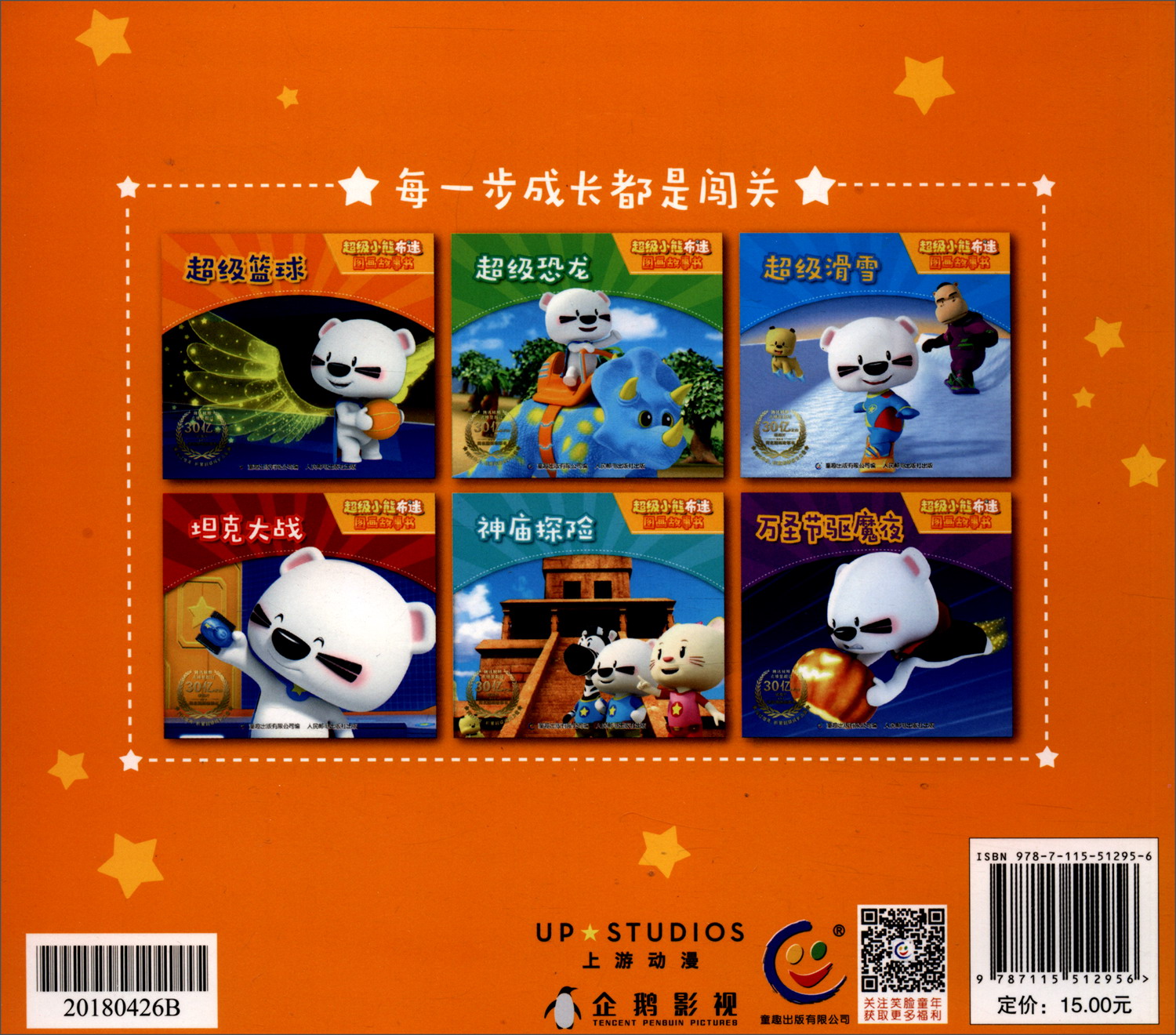 超级篮球/超级小熊布迷图画故事书