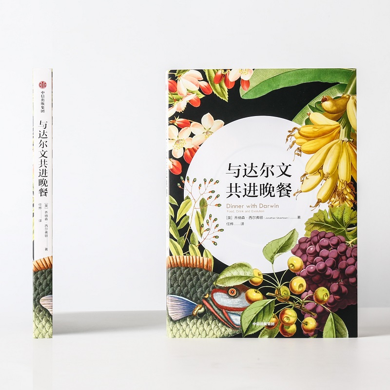 与达尔文共进晚餐