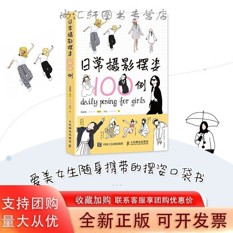 口袋版日常摄影摆姿100例 人像摄影摆姿