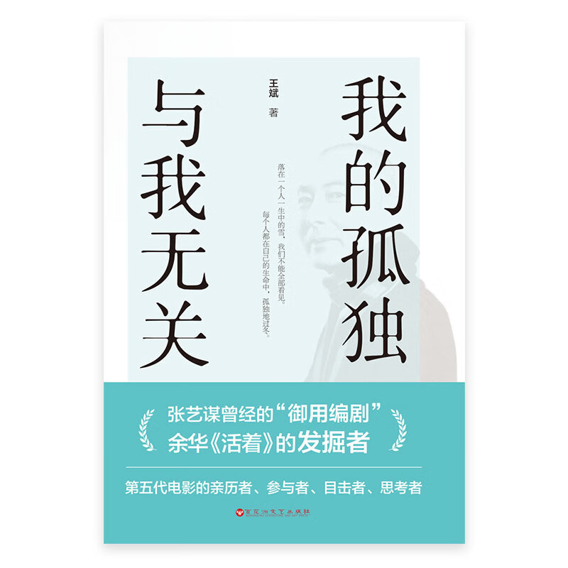 我的孤独,与我无关