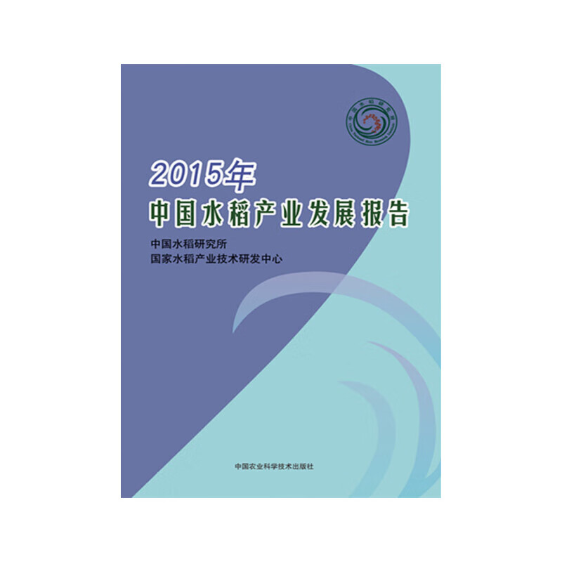 2015年中国水稻产业发展报告
