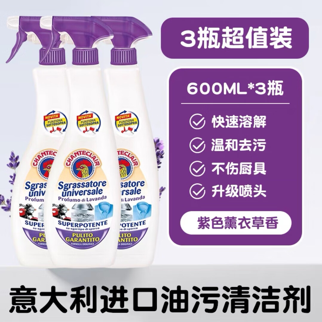 大公鸡管家意大利大公鸡头去油污清洁剂油烟机小白鞋厨房灶台强力多
