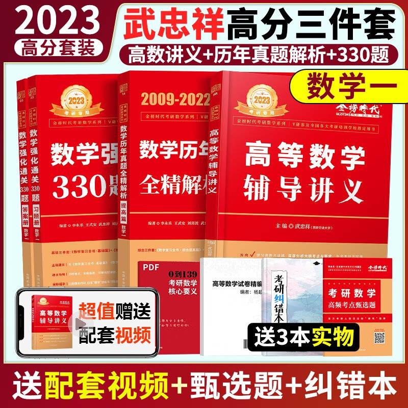 现货】2023武忠祥高等数学辅导讲义 考研数学 武忠祥强化 李永乐强化330题 李永乐线代 3套卷临阵磨枪6套卷历年真题解析提高篇 高数强化讲义基础篇考研数学一数二数三李永乐线代王式安概率武忠祥严选题