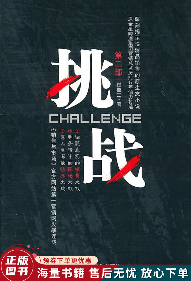 挑战第2部