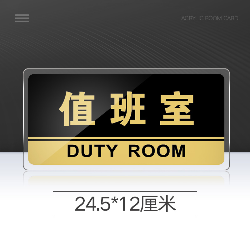 值班室门牌亚克力标识牌企业公司单位部门标牌温馨提示牌墙贴标语牌