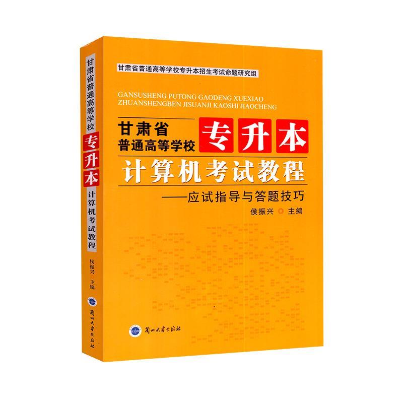 专升本