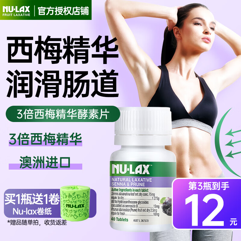 用过体验乐康膏（Nu－lax）酵素梅好用吗，吐槽一个月感受分享