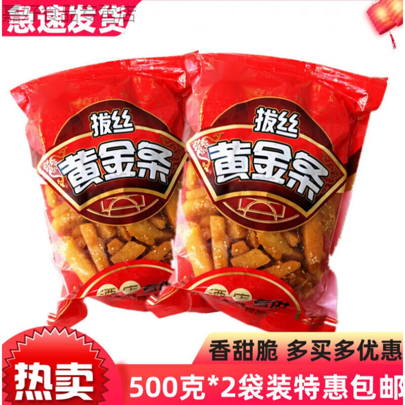 盼溪拔丝黄金条 拔丝馍  琉璃馍条 500g*2袋装 甜点 婚庆喜宴 香甜