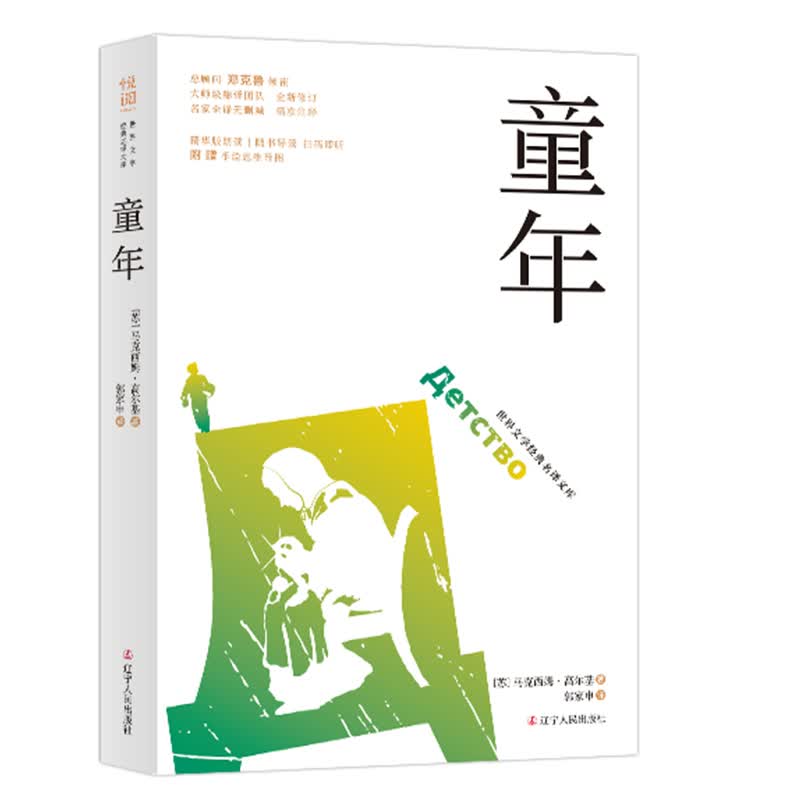 童年（2020指导目录初中+新课标 7 年级+部编 7 年级）