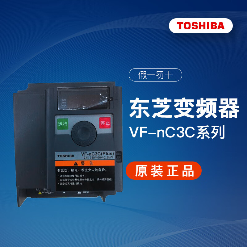 toshiba东芝变频器vfnc3c-4007 4015 4022 4037 4055 4 vfnc3c-4007p